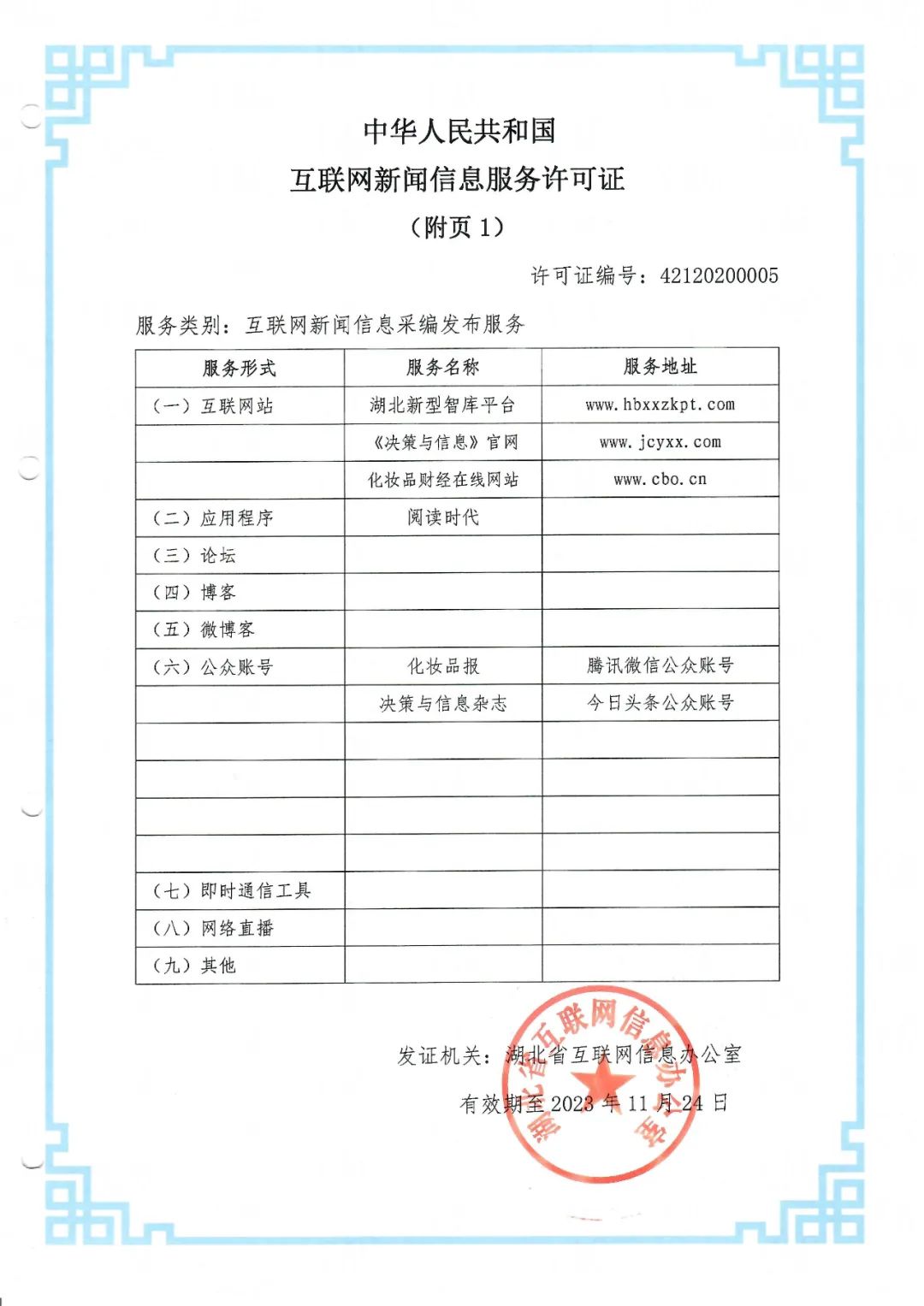 官方認(rèn)證！CBO網(wǎng)站榮獲“國家互聯(lián)網(wǎng)新聞信息服務(wù)許可證”