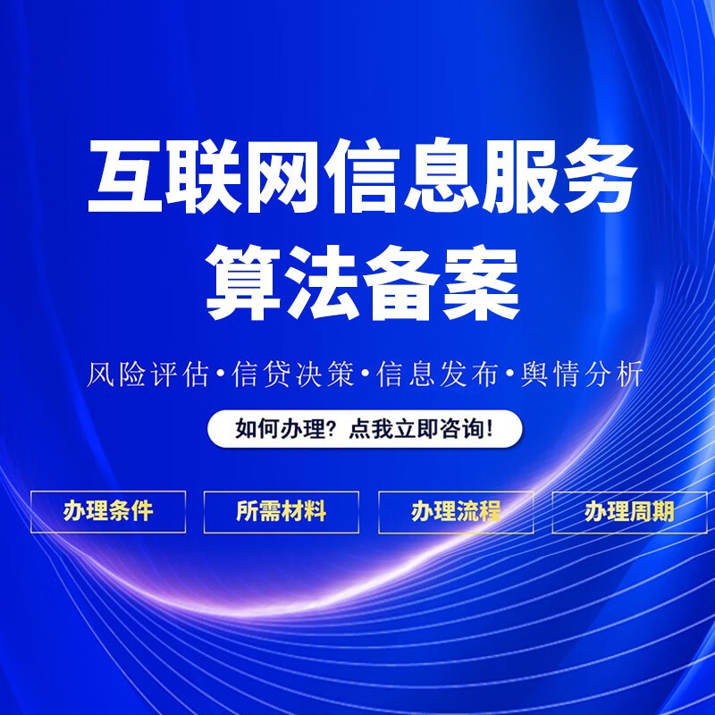互聯(lián)網(wǎng)信息服務(wù)算法備案 為AI、App、小程序與網(wǎng)站算法披上合規(guī)“白衣”