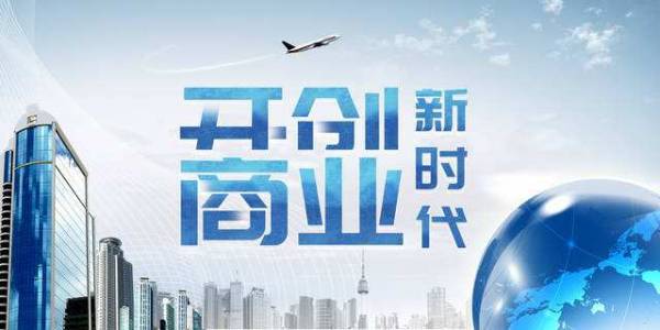 東阿新零售 不止是零售革命，更是互聯(lián)網(wǎng)信息服務(wù)的顛覆